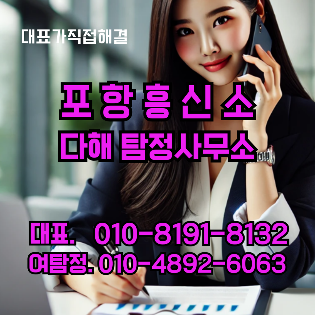 포항흥신소