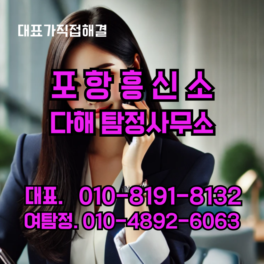 포항흥신소